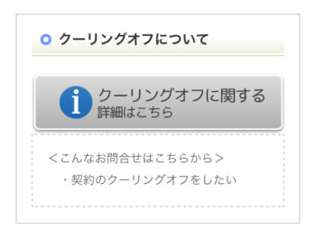 シースリー　クーリングオフ
