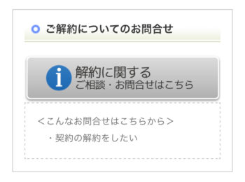 シースリー　解約　お問い合わせ