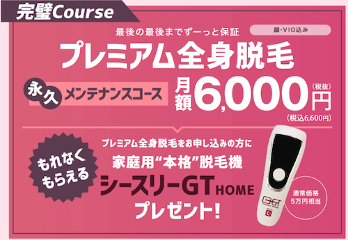 シースリー 家庭用脱毛器 プレゼント