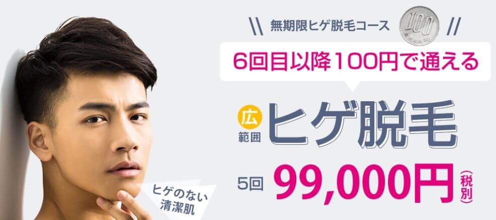 ドクターコバ ヒゲ脱毛一括