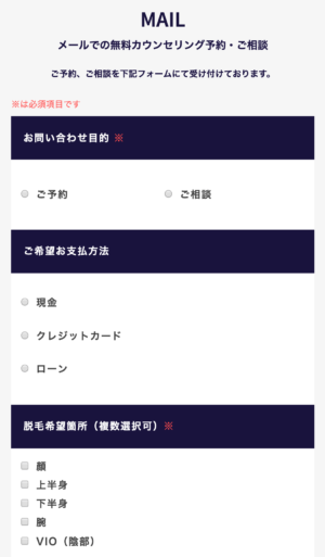 ハロス メール予約 フォーム