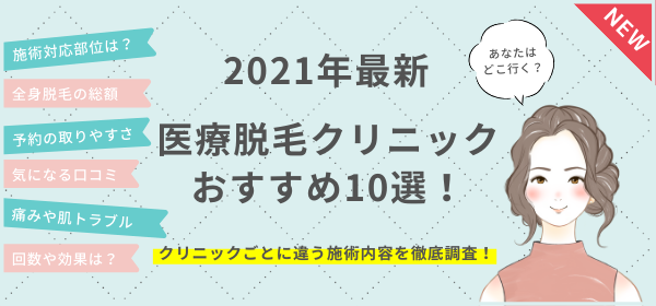 Tbcの顔脱毛 スーパー脱毛 ライト脱毛それぞれの料金 化粧はしたままでok 口コミも紹介 Eclamo エクラモ