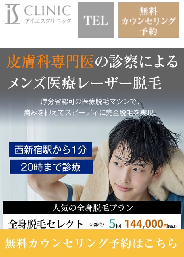 アイエスクリック 公式サイト 予約画面