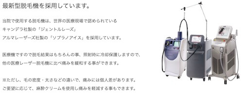 カルミア美肌クリニック 脱毛機