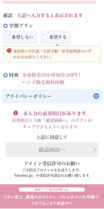 キレイモ 予約画面