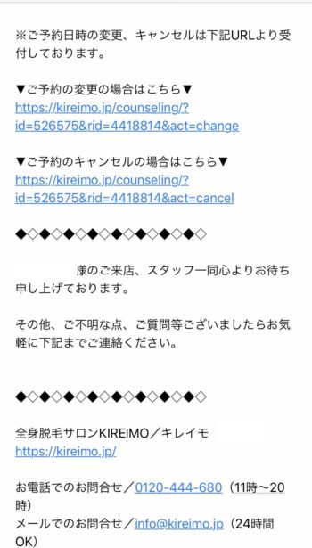 キレイモ 予約画面
