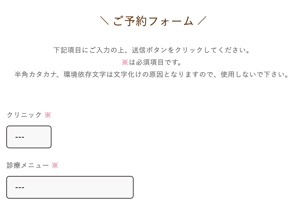 KM新宿クリニック 予約フォーム