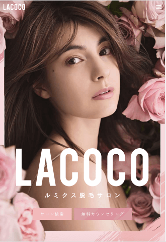 ラココ公式サイトトップページ