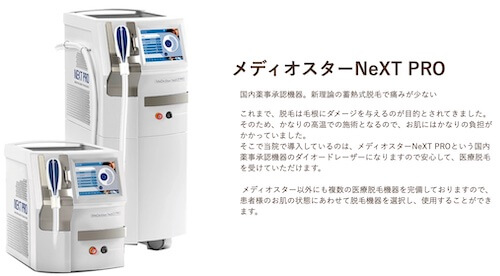 エムビューティークリニック 脱毛機