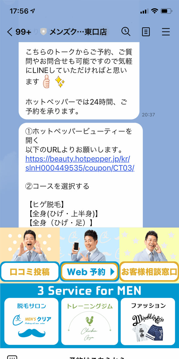 体験者が語る メンズクリアの口コミ ヒゲ 全身脱毛の料金は 1 000円体験と通い放題の嘘や効果なしの悪い評判も調査 Beauty Press