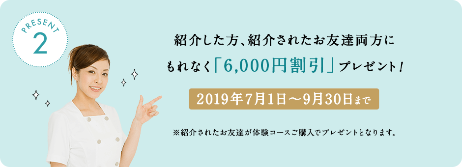 メンズTBCお友達紹介キャンペーン