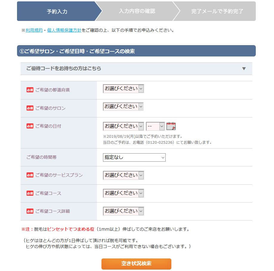 5分で解決 メンズtbcの予約 変更 キャンセル方法まとめ Eclamo エクラモ