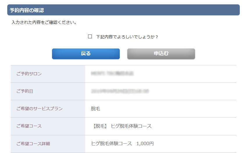 メンズTBC予約完了メール受信