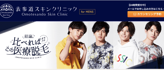 表参道スキンクリニック 公式サイト画像