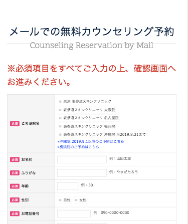 表参道スキンクリニック 予約 メール