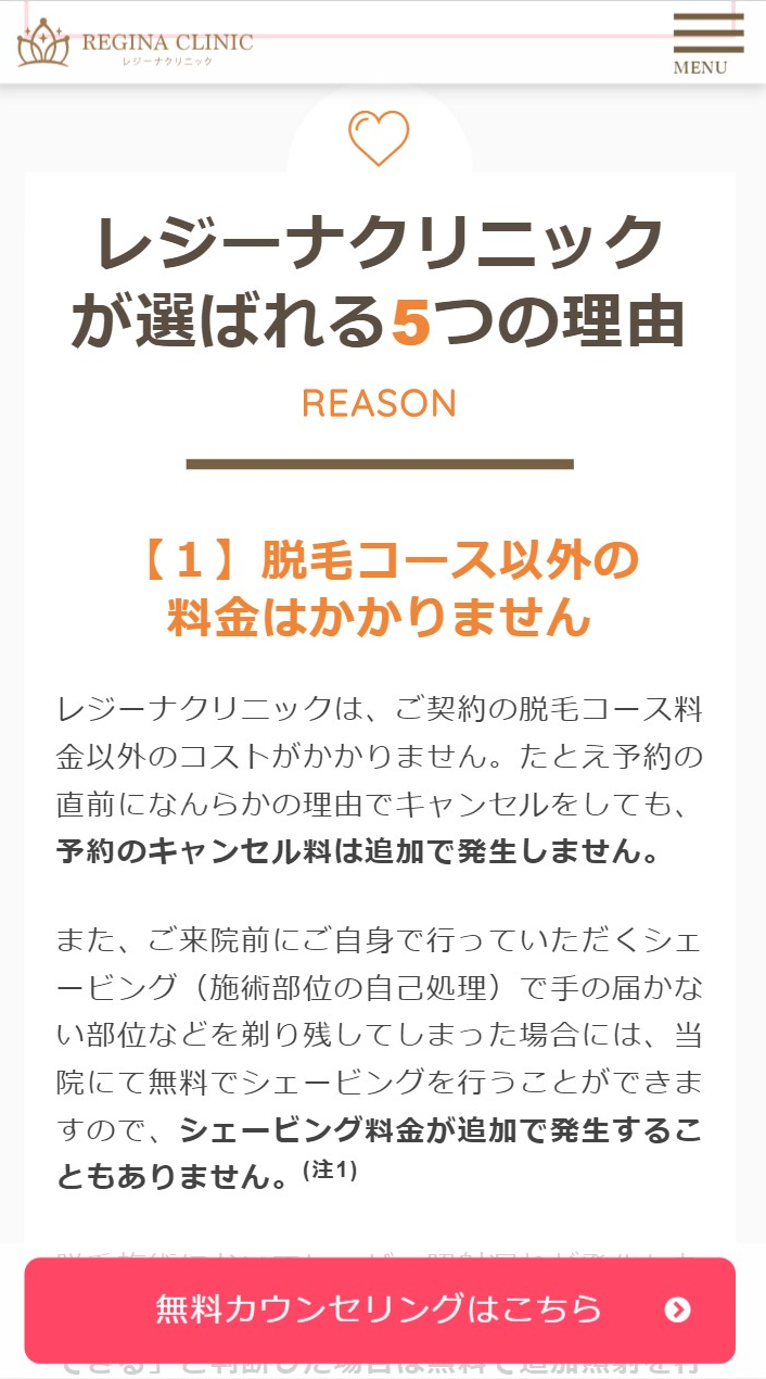 レジーナクリニック 無料カウンセリングはこちら