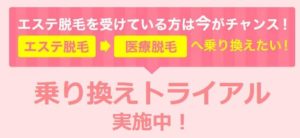 湘南美容クリニック メンズ キャンペーン概要