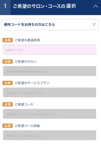 TBC 予約画面