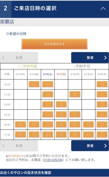 TBC 予約画面