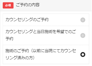 トイトイトイクリニック 無料カウンセリング予約フォーム