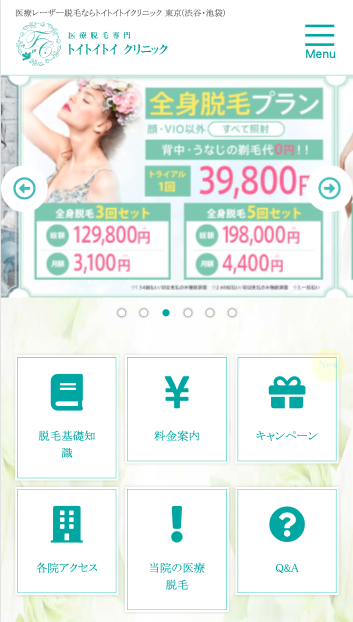 トイトイトイクリニック 公式サイト