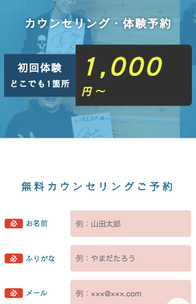 ビレガ Web予約画面
