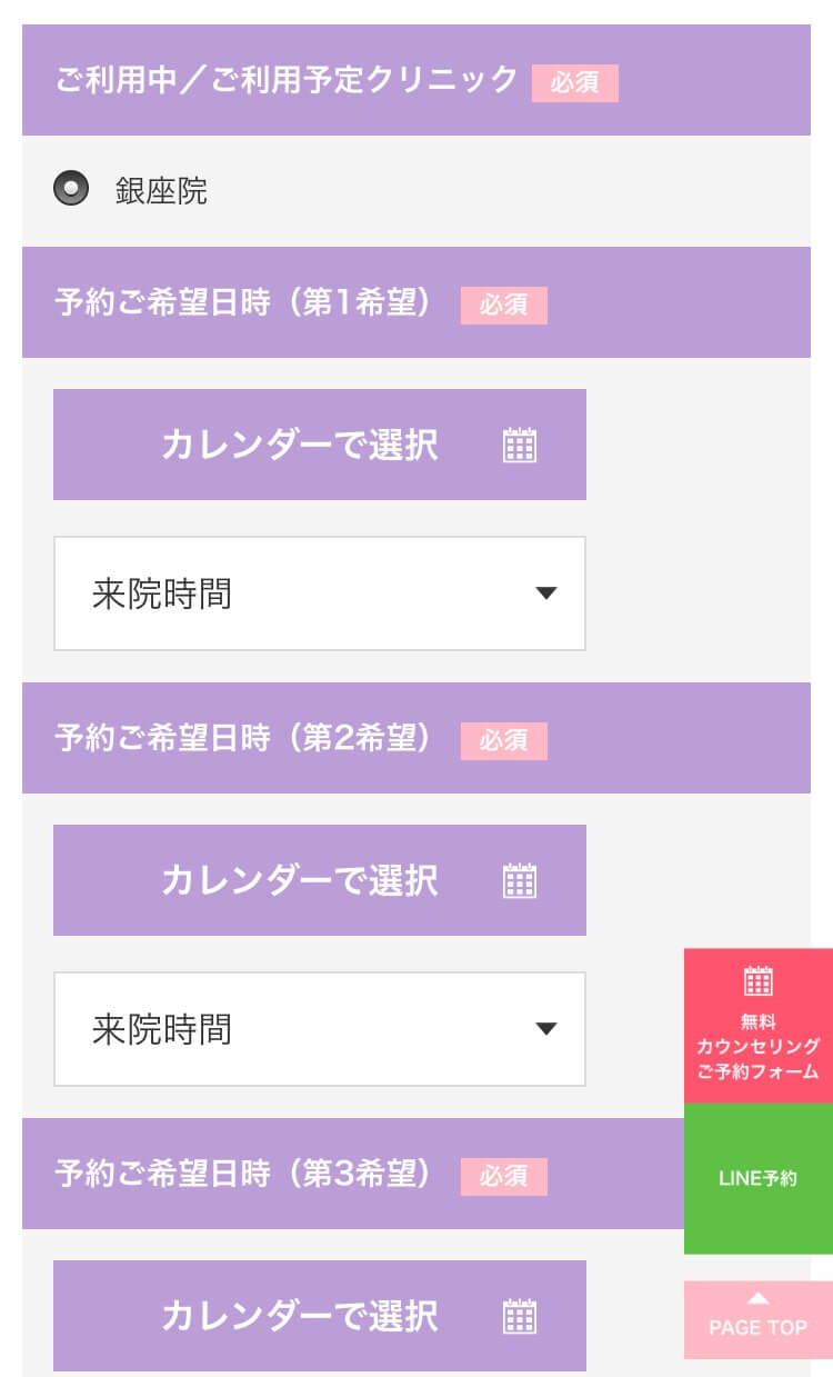 ウィクリニック 予約 希望日時入力画面
