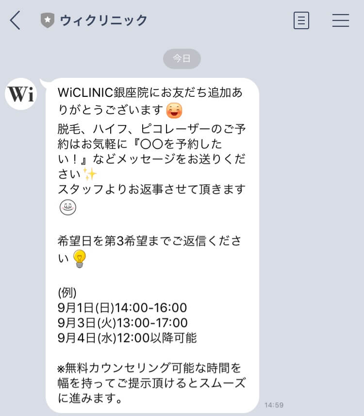 ウィクリニック LINE 友達登録