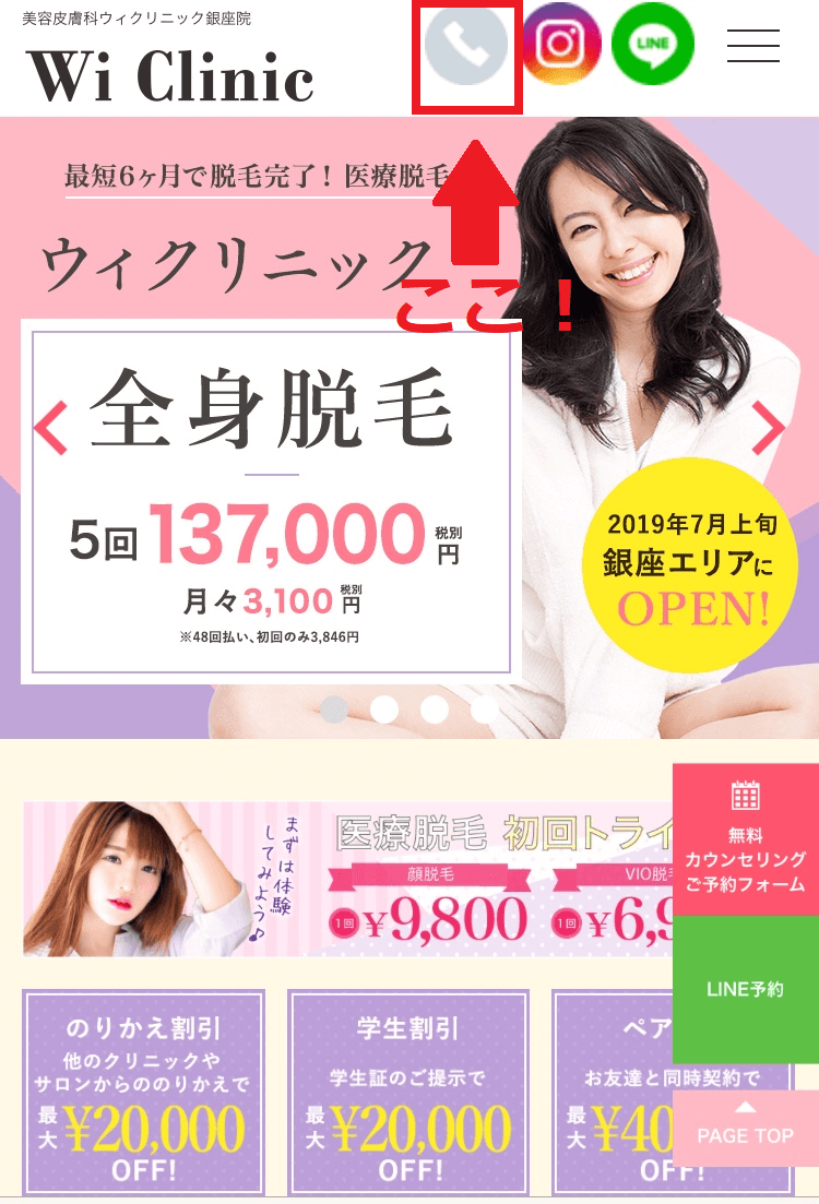 ウィクリニック 公式サイト 電話ボタン