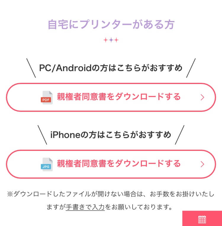 ウィクリニック 親権者同意書 ダウンロード画面