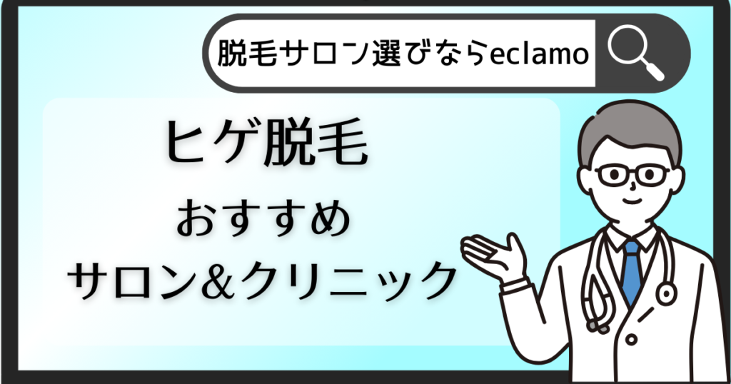 料金親記事_ヒゲ脱毛