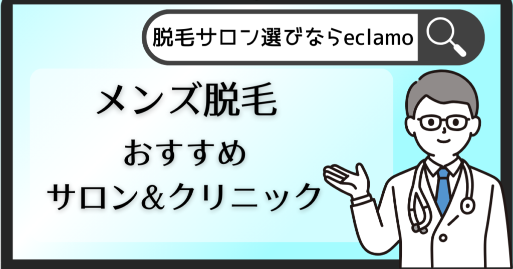 料金親記事_メンズ脱毛